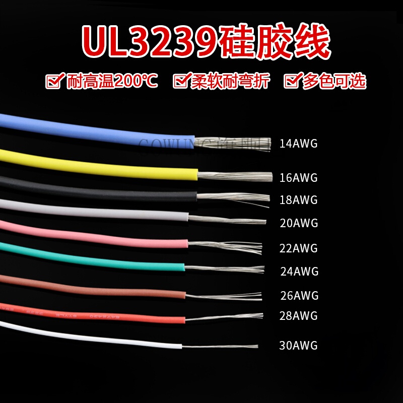 堅弓ul3239硅膠線 30awg 柔軟耐高溫 200度高溫導線 3kv高壓電線 棕色
